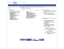 Tablet Screenshot of catalog.newlist.ru